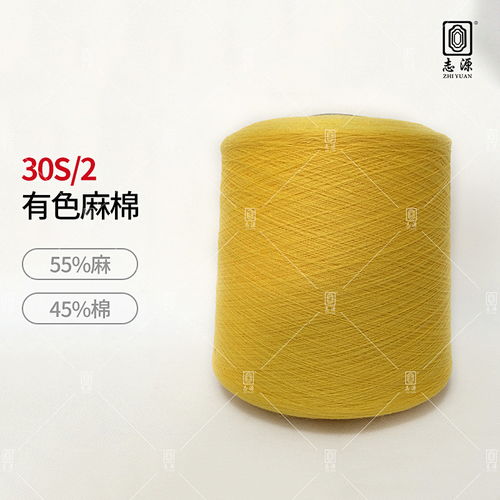 廠價直銷抗起球色牢度高30s 2有色麻棉 大朗現貨苧麻棉